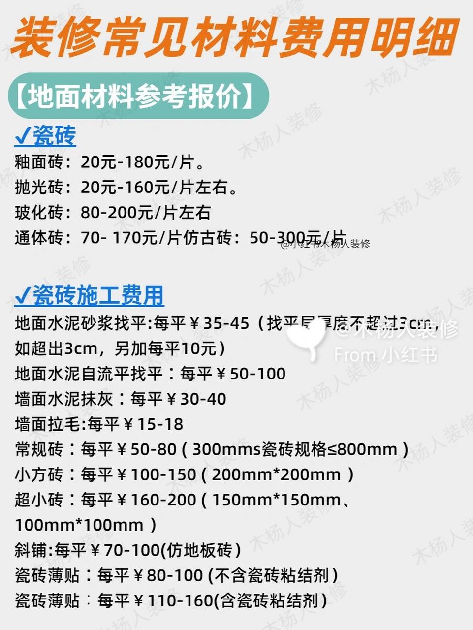 瓷砖的人工费(瓷砖的人工费是多少)