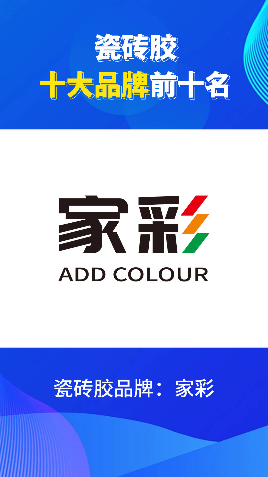 瓷砖胶品牌前十名(瓷砖胶十大品牌排名) 瓷砖胶品牌前十名(瓷砖胶十大品牌排名)